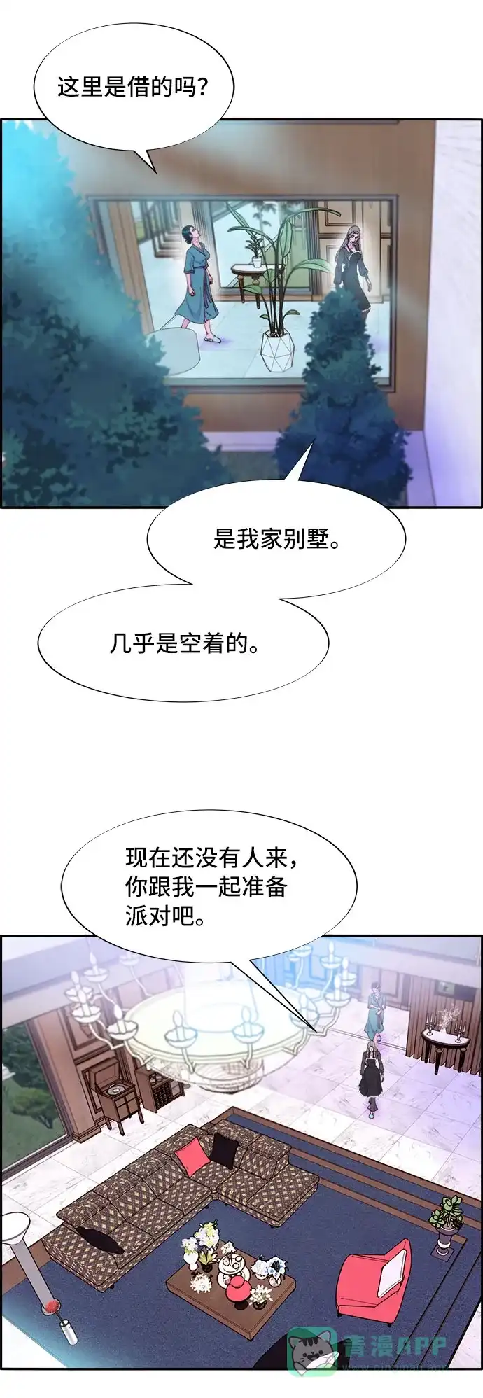 《带货网红》[第61话] 最后一场派对1 第30页