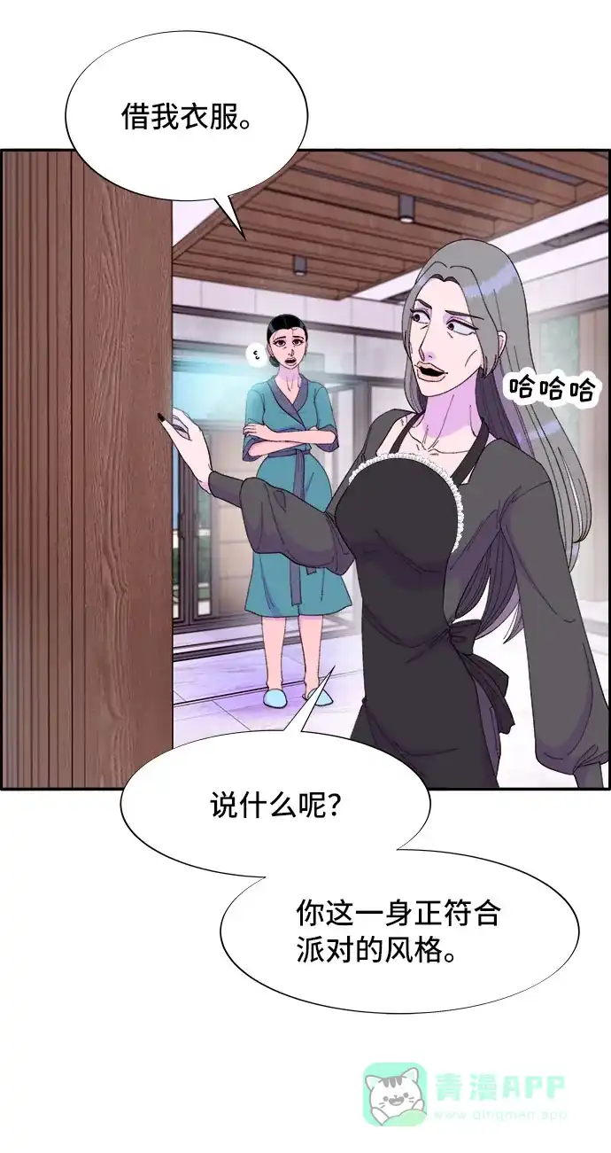 《带货网红》[第61话] 最后一场派对1 第29页