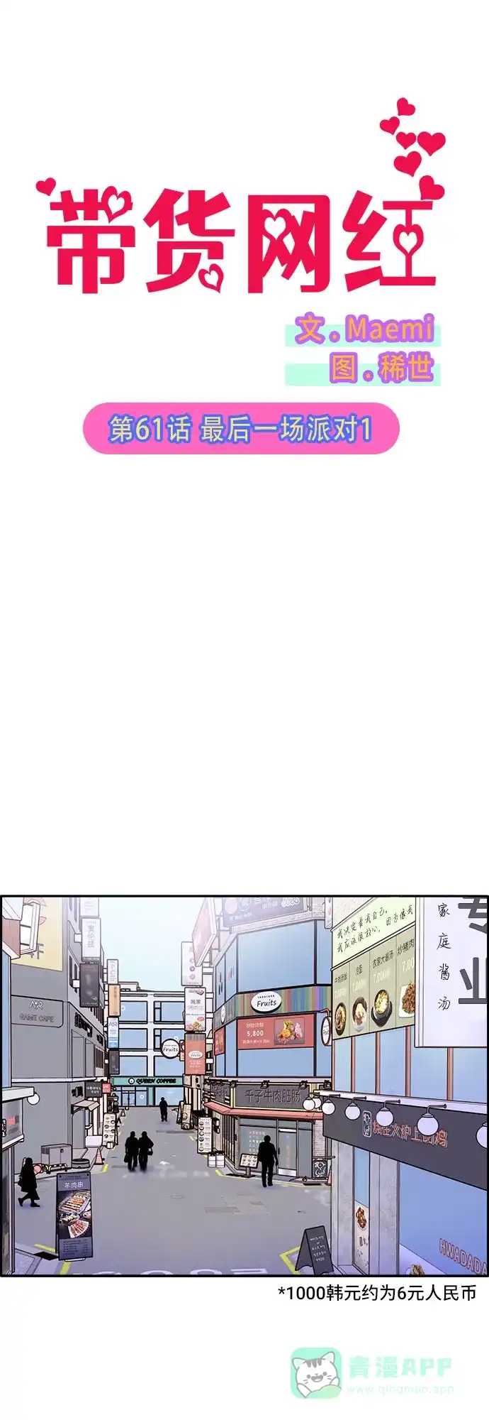 《带货网红》[第61话] 最后一场派对1 第5页