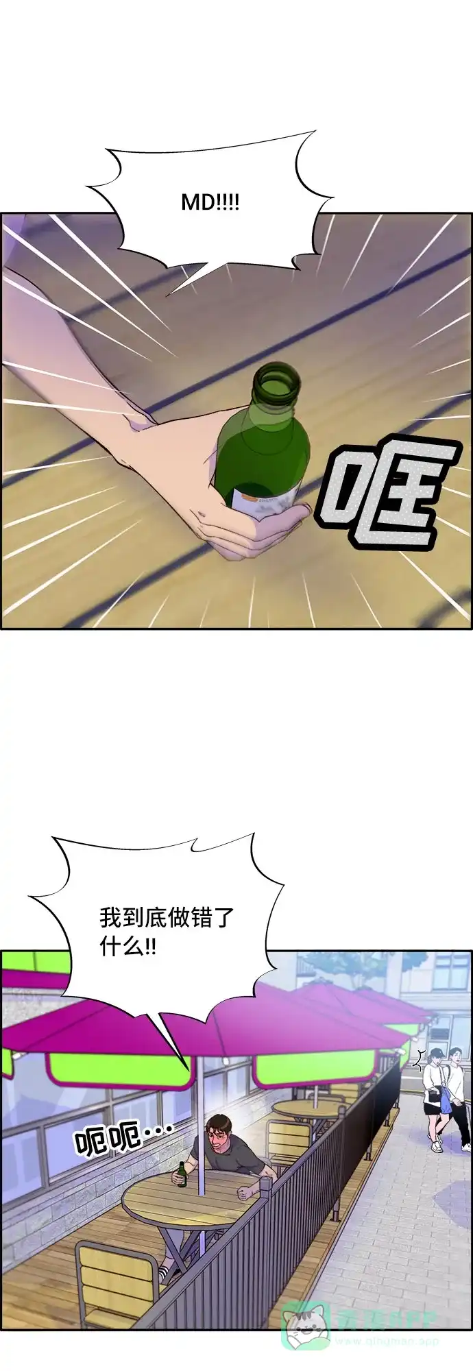 《带货网红》[第61话] 最后一场派对1 第34页