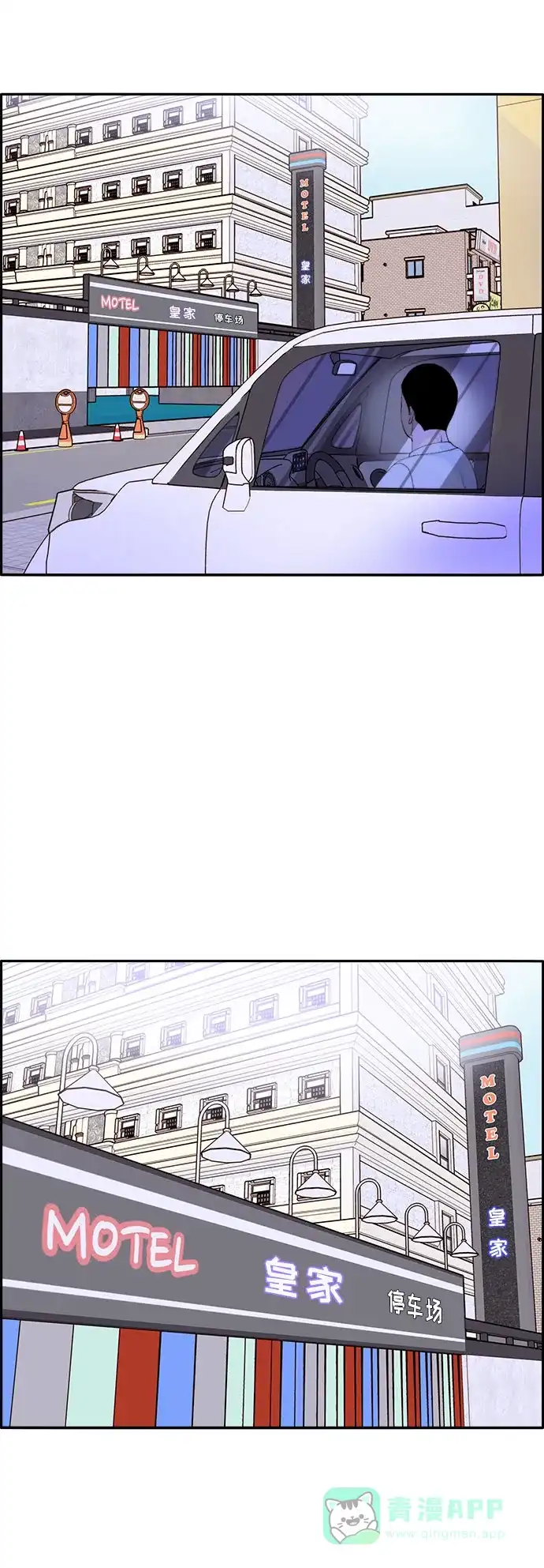 《带货网红》[第61话] 最后一场派对1 第7页
