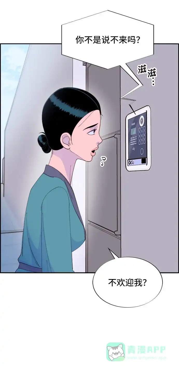 《带货网红》[第61话] 最后一场派对1 第22页