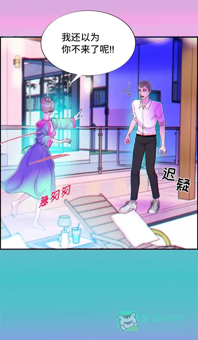 《带货网红》[第61话] 最后一场派对1 第58页