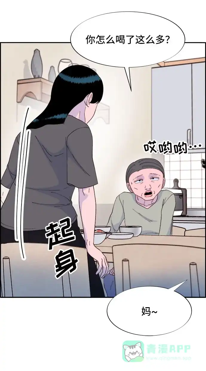《带货网红》[第61话] 最后一场派对1 第40页