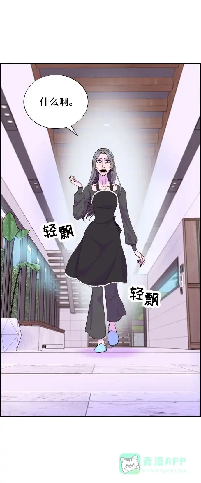 《带货网红》[第61话] 最后一场派对1 第27页
