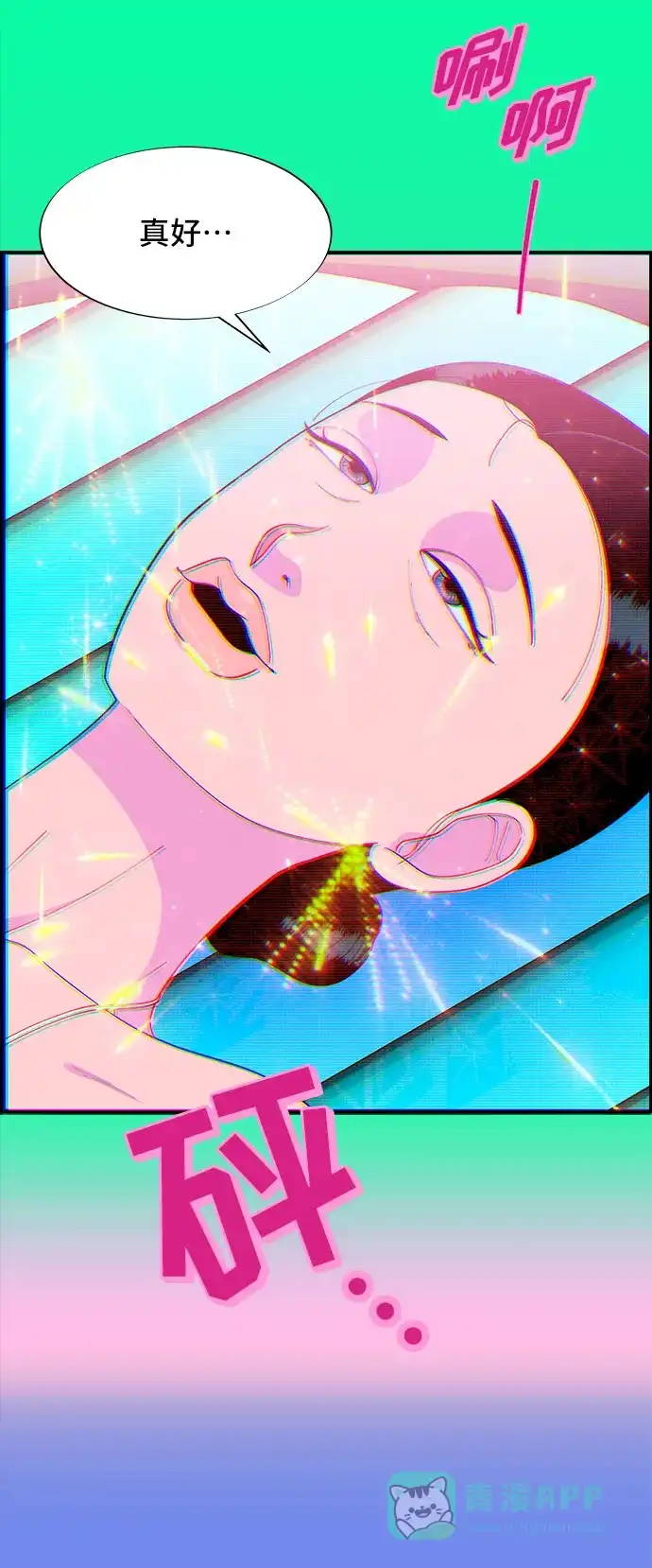 《带货网红》[第61话] 最后一场派对1 第56页