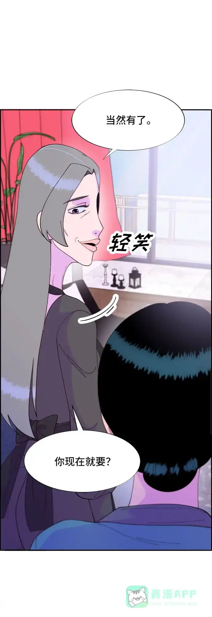 《带货网红》[第61话] 最后一场派对1 第32页