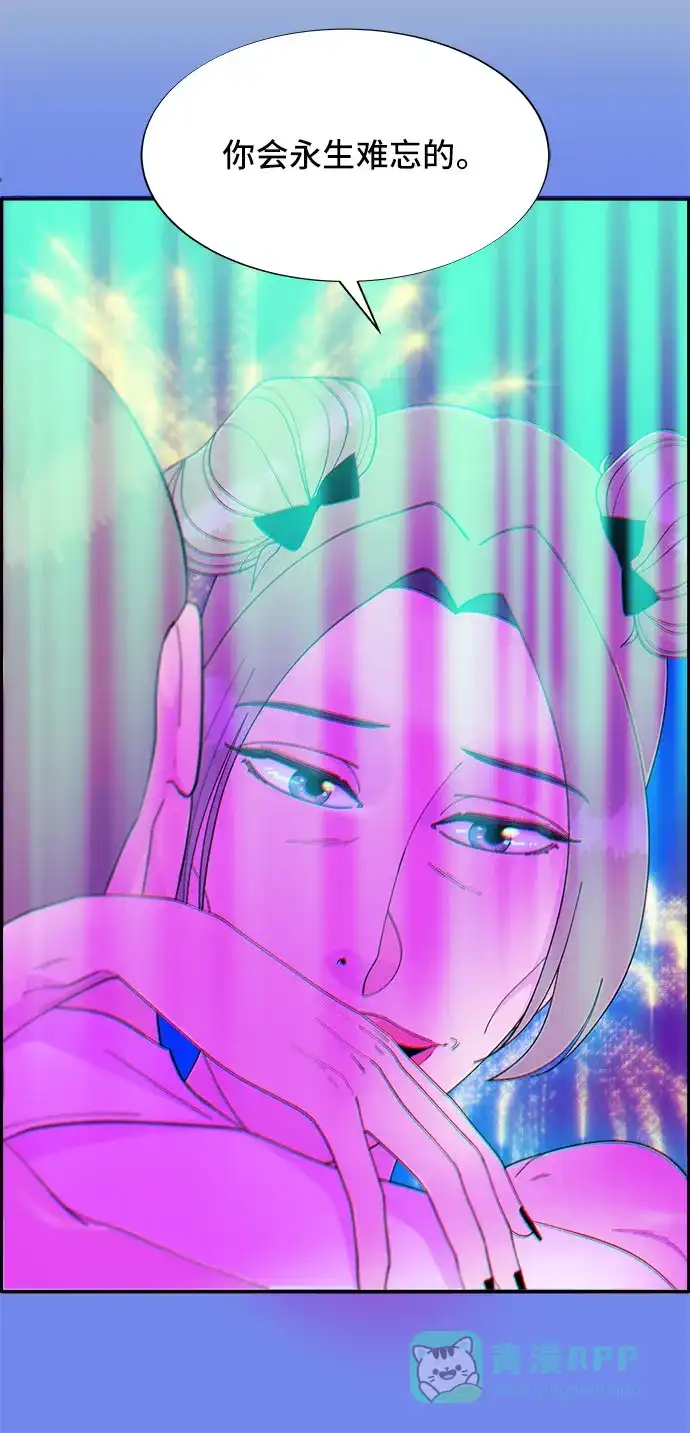 《带货网红》[第61话] 最后一场派对1 第61页