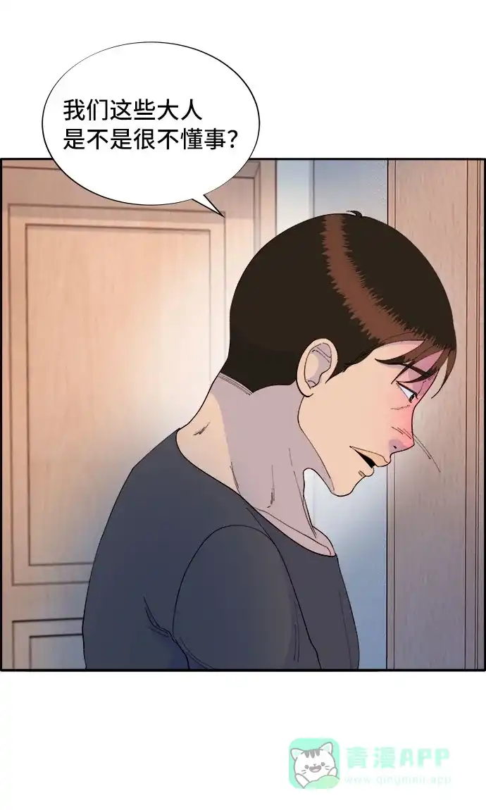《带货网红》[第61话] 最后一场派对1 第46页