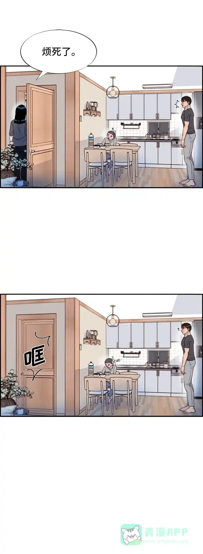 《带货网红》[第61话] 最后一场派对1 第42页