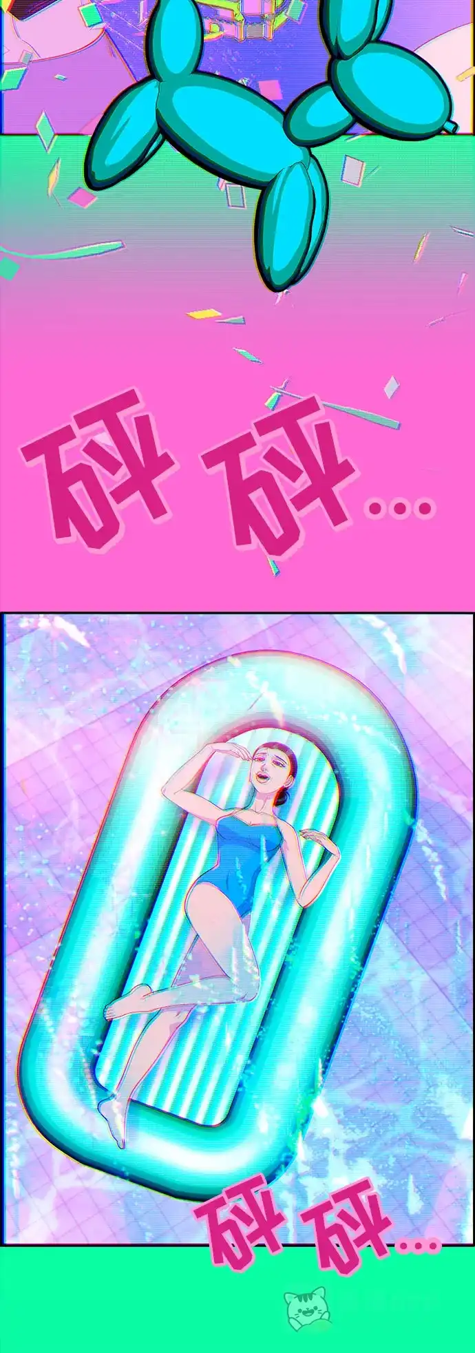 《带货网红》[第61话] 最后一场派对1 第55页