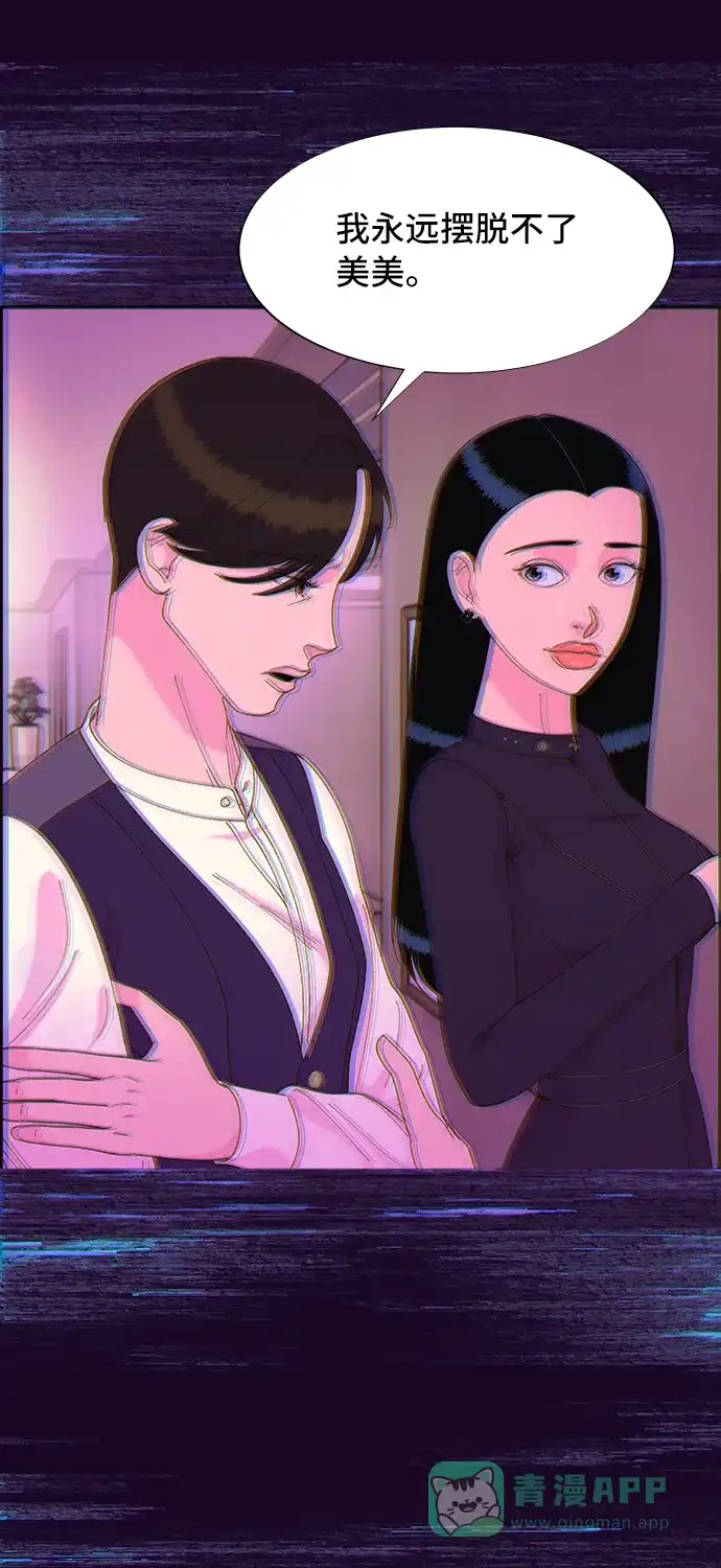 《带货网红》[第62话] 最后一场派对2 第57页