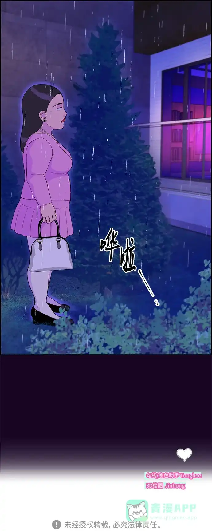 《带货网红》[第62话] 最后一场派对2 第76页