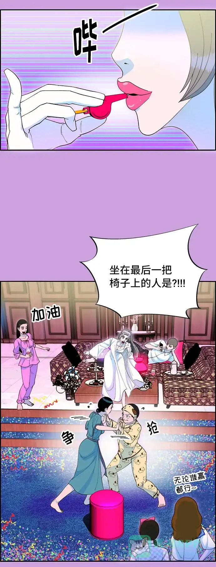 《带货网红》[第62话] 最后一场派对2 第24页