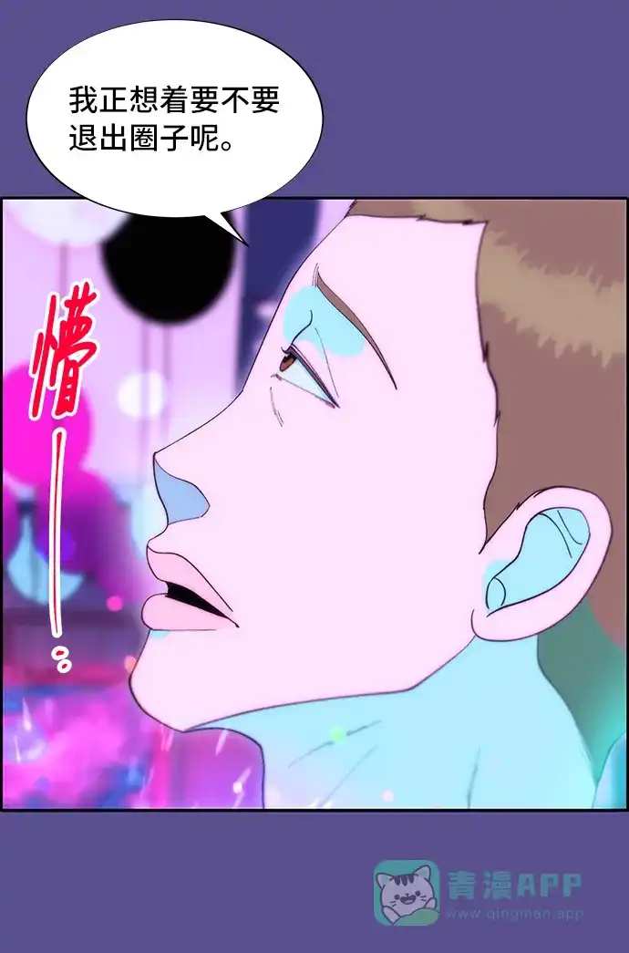 《带货网红》[第62话] 最后一场派对2 第52页