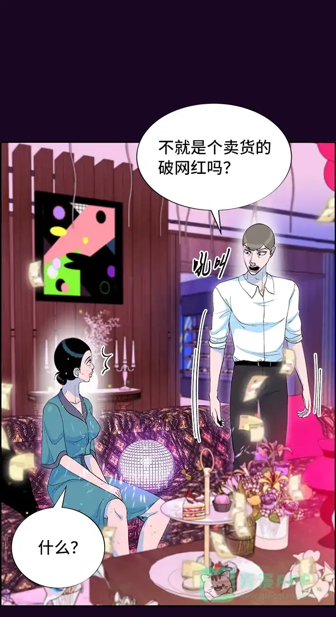 《带货网红》[第62话] 最后一场派对2 第61页