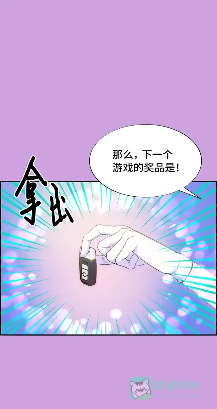 《带货网红》[第62话] 最后一场派对2 第35页