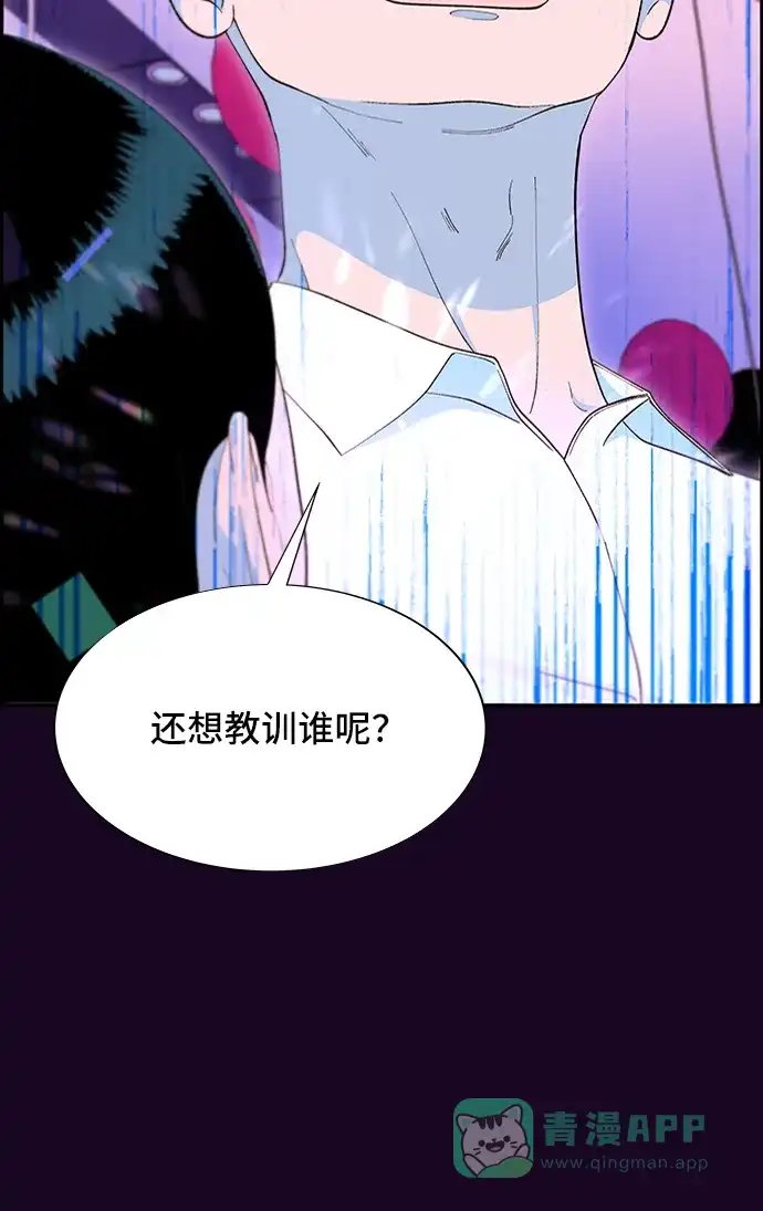 《带货网红》[第62话] 最后一场派对2 第63页