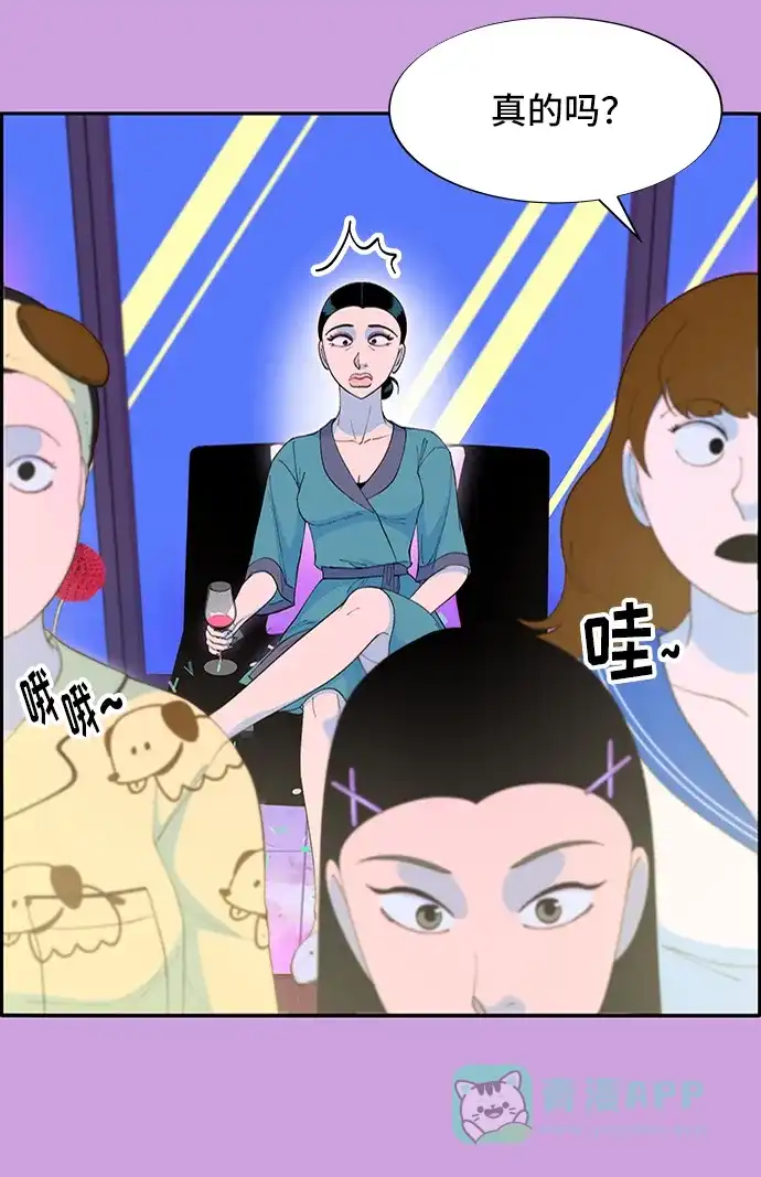 《带货网红》[第62话] 最后一场派对2 第16页