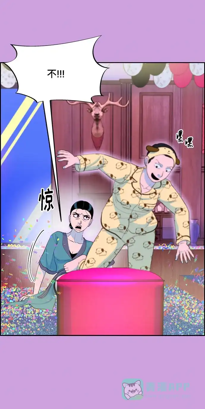 《带货网红》[第62话] 最后一场派对2 第26页