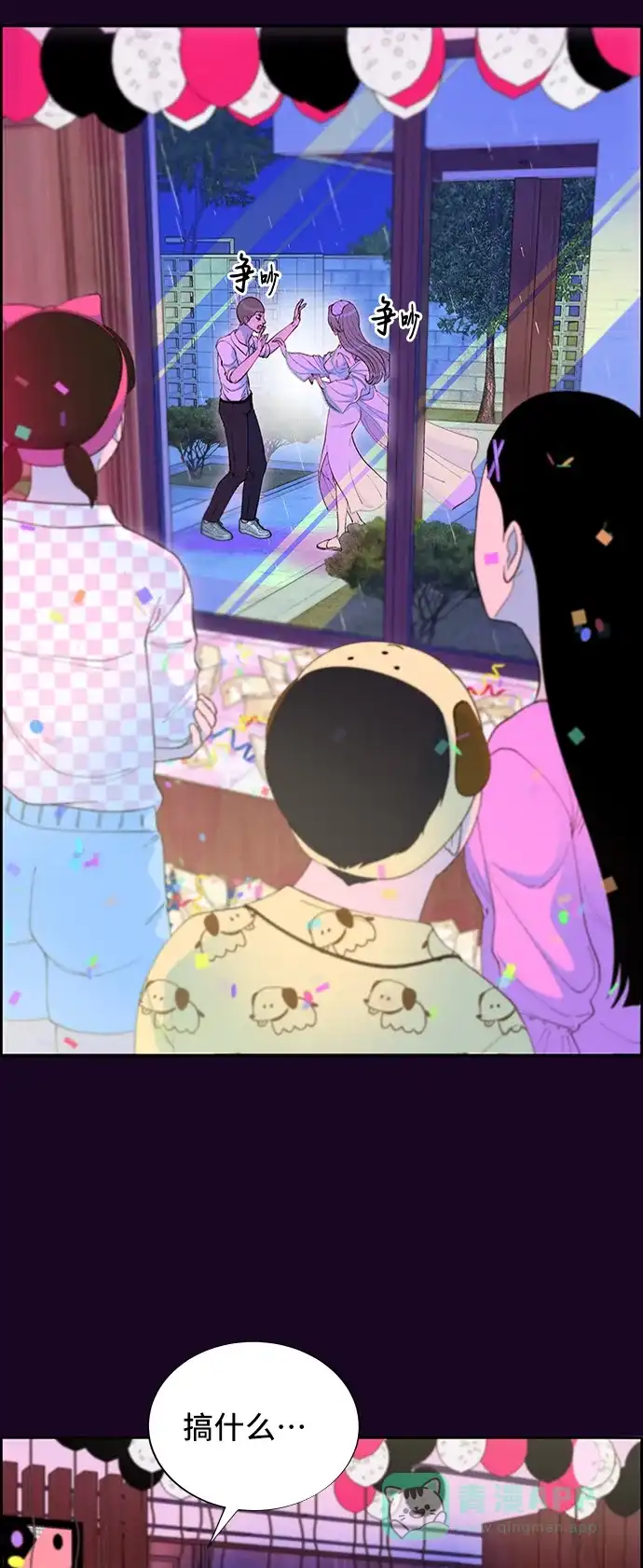 《带货网红》[第62话] 最后一场派对2 第70页