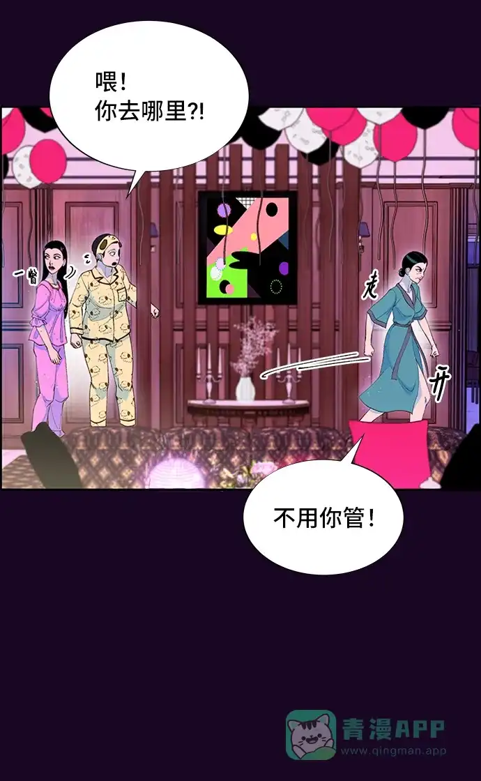 《带货网红》[第62话] 最后一场派对2 第69页