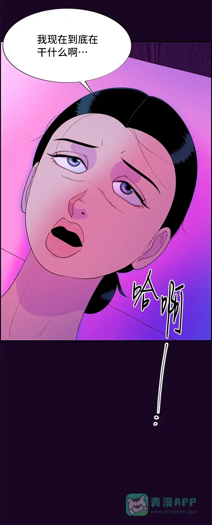 《带货网红》[第62话] 最后一场派对2 第73页