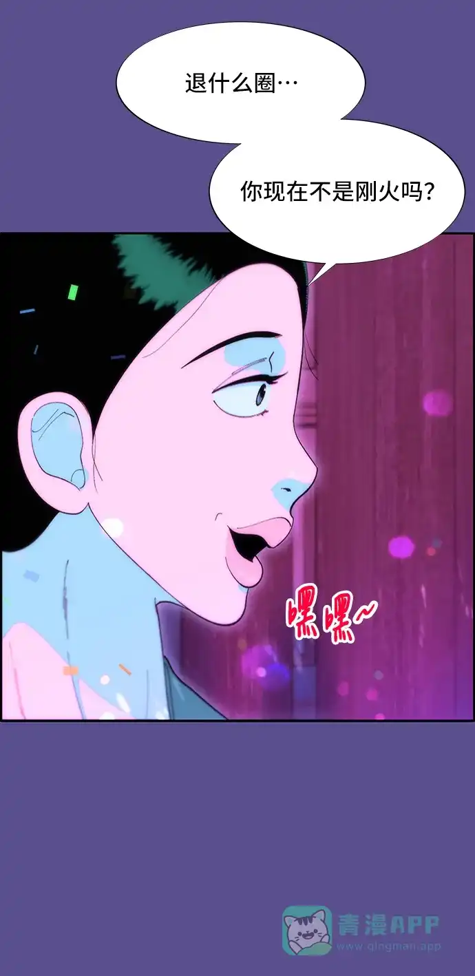 《带货网红》[第62话] 最后一场派对2 第53页