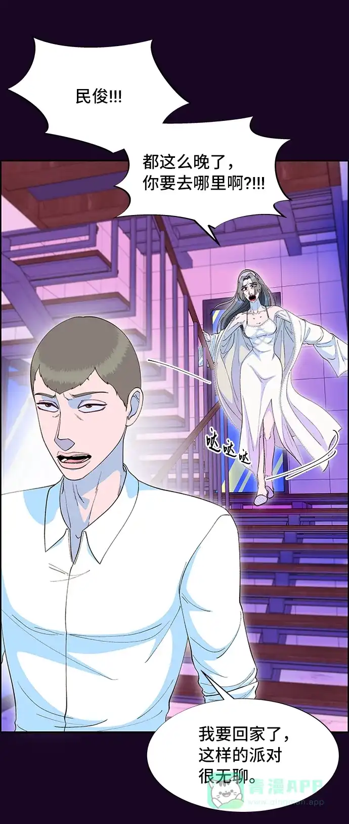 《带货网红》[第62话] 最后一场派对2 第67页