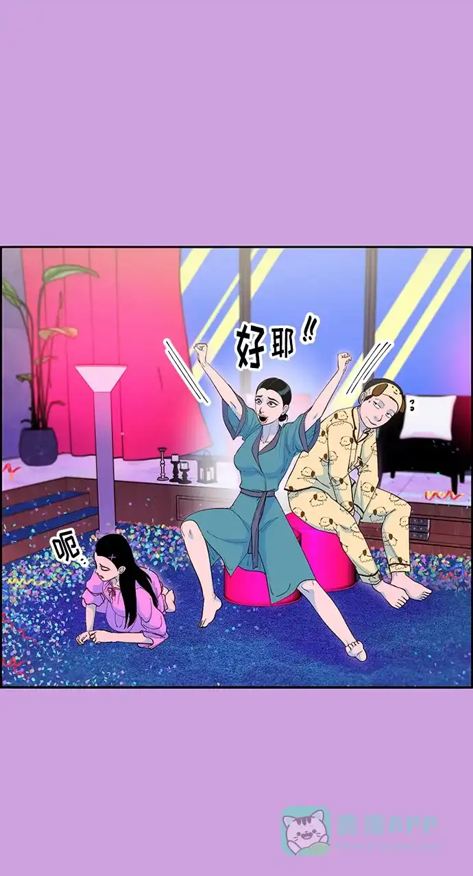 《带货网红》[第62话] 最后一场派对2 第22页