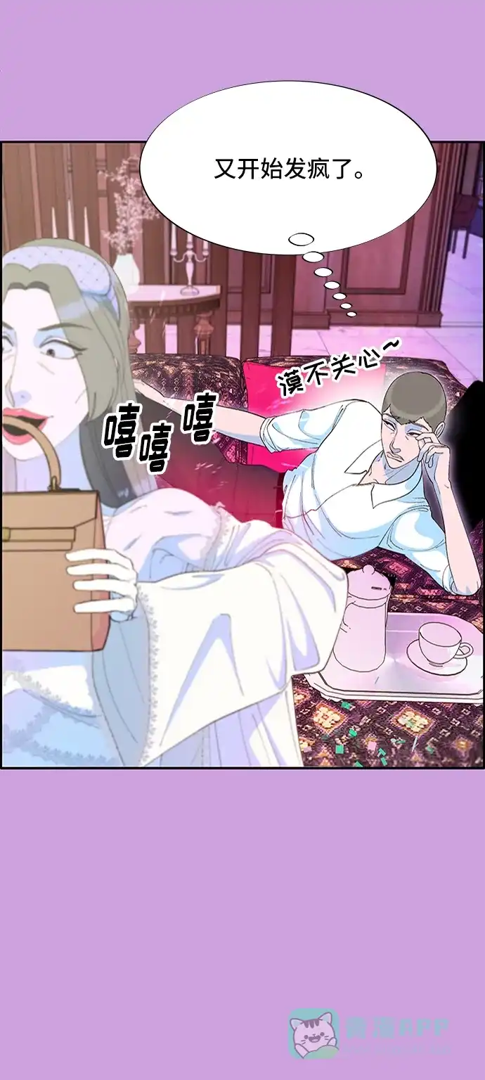 《带货网红》[第62话] 最后一场派对2 第19页