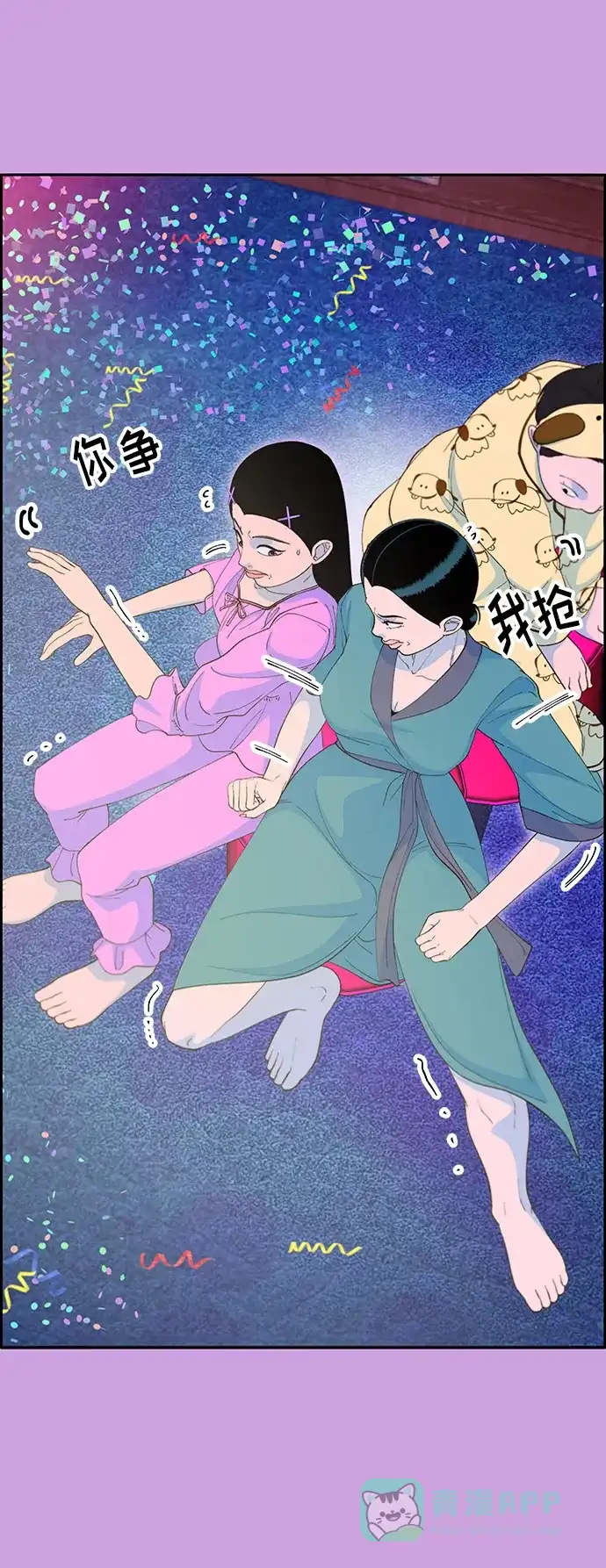 《带货网红》[第62话] 最后一场派对2 第20页
