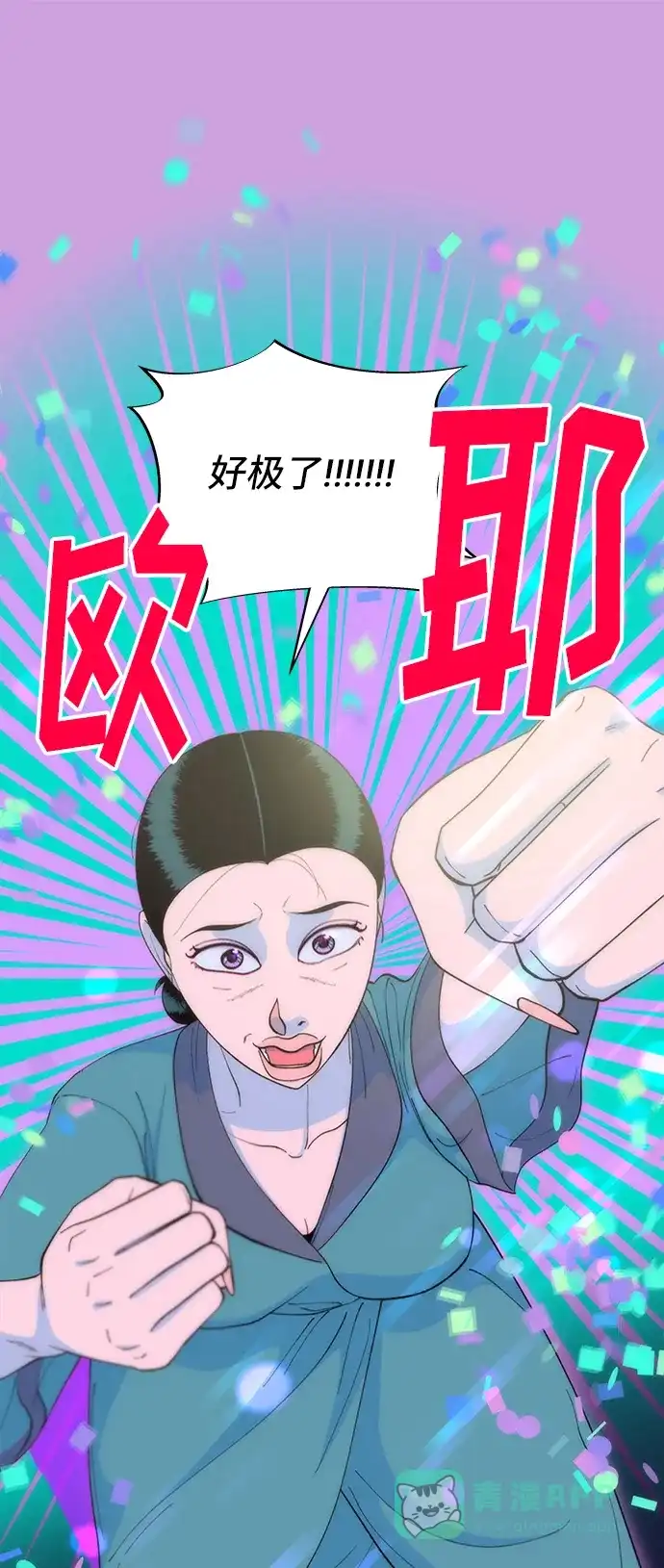 《带货网红》[第62话] 最后一场派对2 第31页
