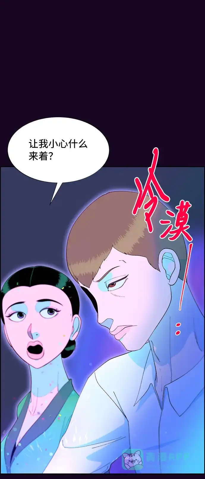 《带货网红》[第62话] 最后一场派对2 第59页