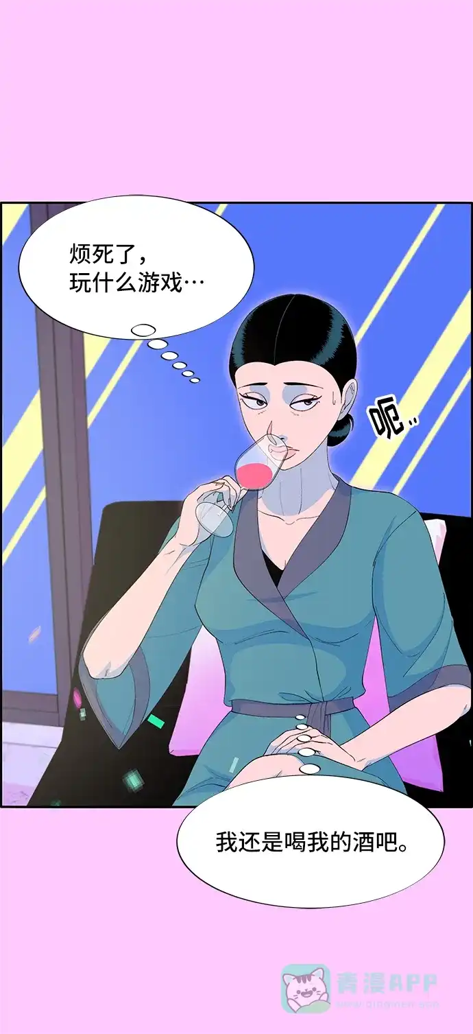 《带货网红》[第62话] 最后一场派对2 第13页