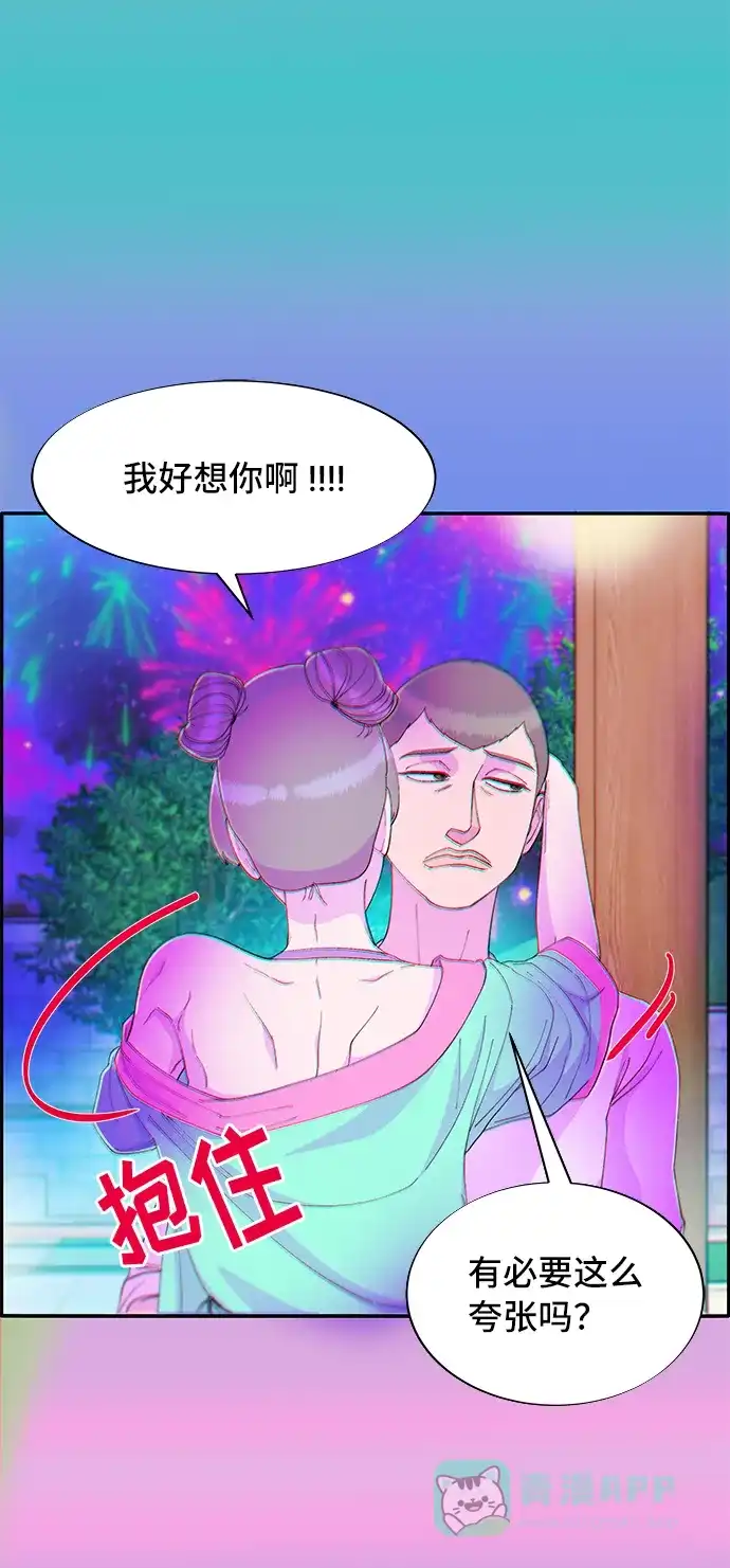 《带货网红》[第62话] 最后一场派对2 第2页