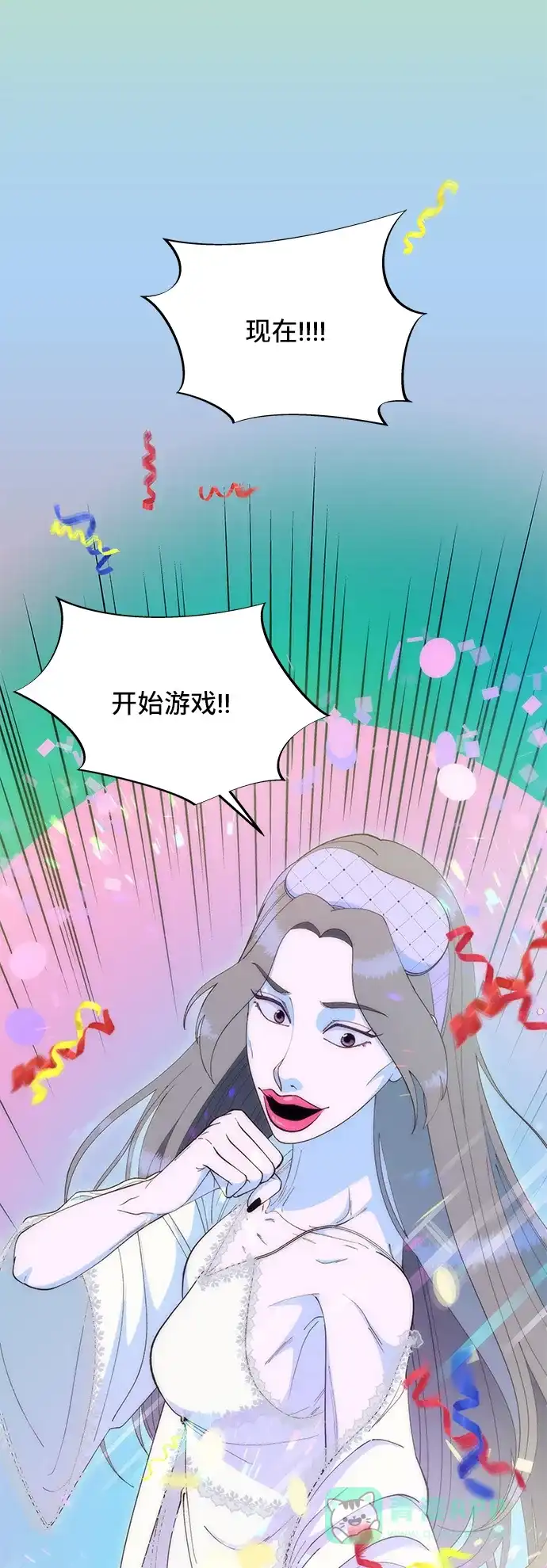 《带货网红》[第62话] 最后一场派对2 第9页