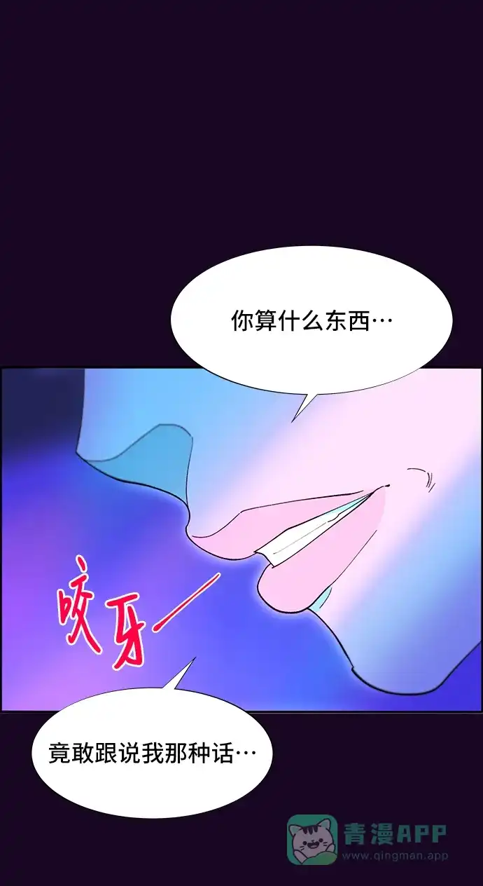 《带货网红》[第62话] 最后一场派对2 第60页