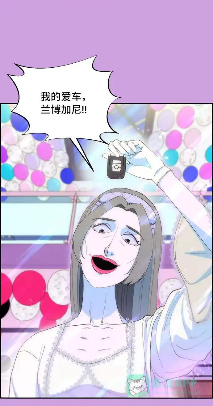 《带货网红》[第62话] 最后一场派对2 第36页
