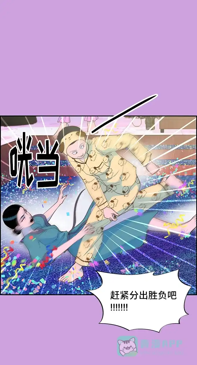 《带货网红》[第62话] 最后一场派对2 第25页