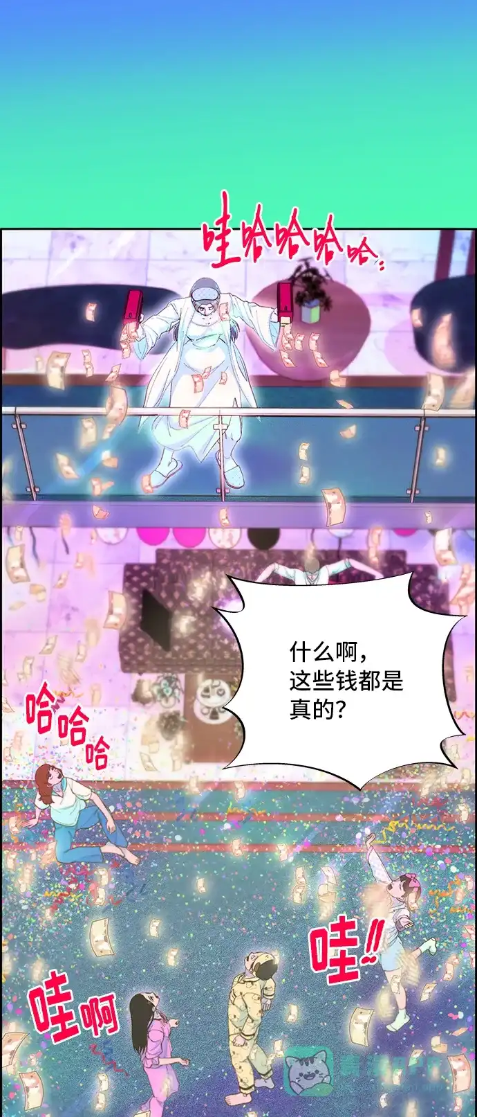 《带货网红》[第62话] 最后一场派对2 第47页