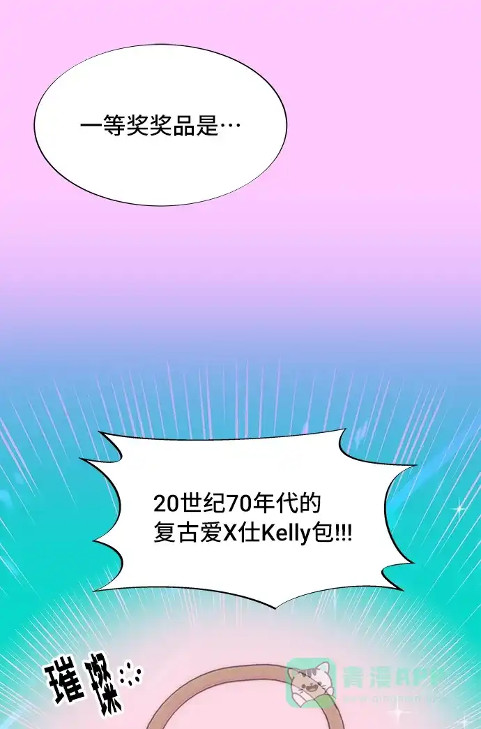 《带货网红》[第62话] 最后一场派对2 第14页
