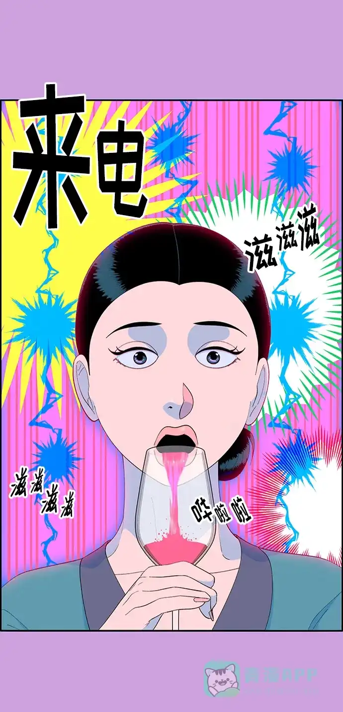 《带货网红》[第62话] 最后一场派对2 第18页
