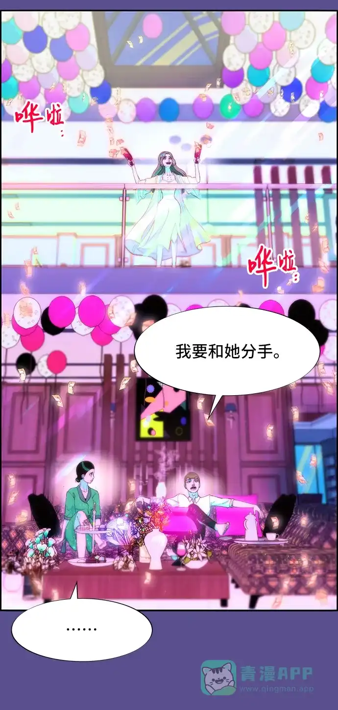 《带货网红》[第62话] 最后一场派对2 第54页