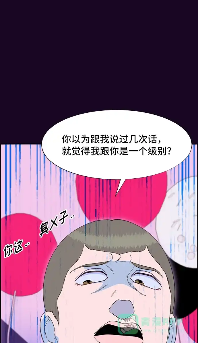 《带货网红》[第62话] 最后一场派对2 第62页
