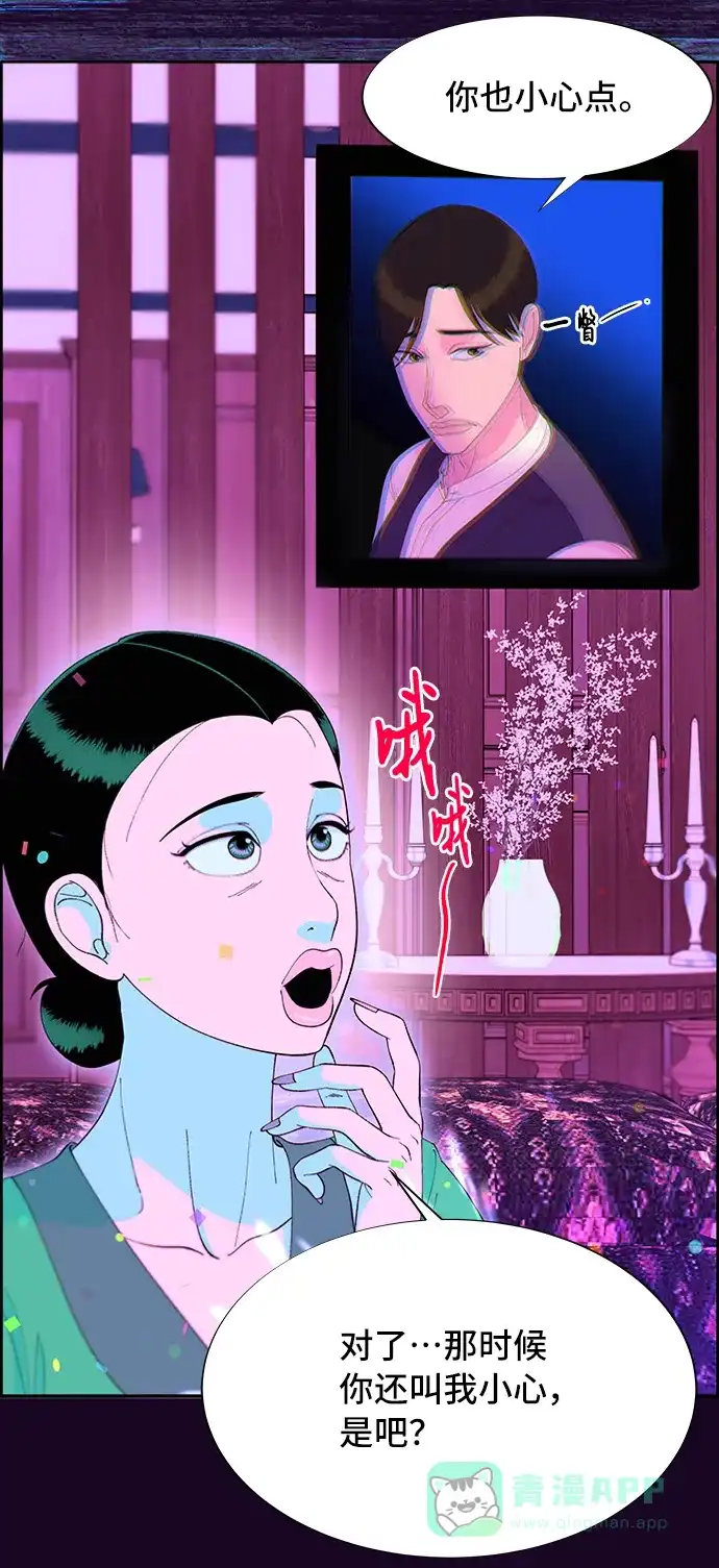《带货网红》[第62话] 最后一场派对2 第58页