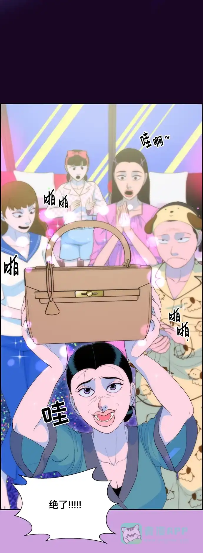 《带货网红》[第62话] 最后一场派对2 第34页