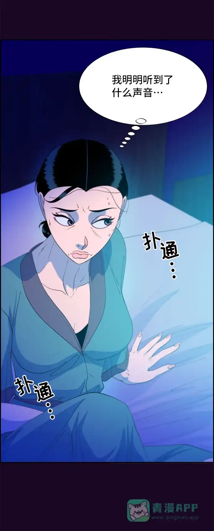 《带货网红》[第63话] 我住的地方 第33页