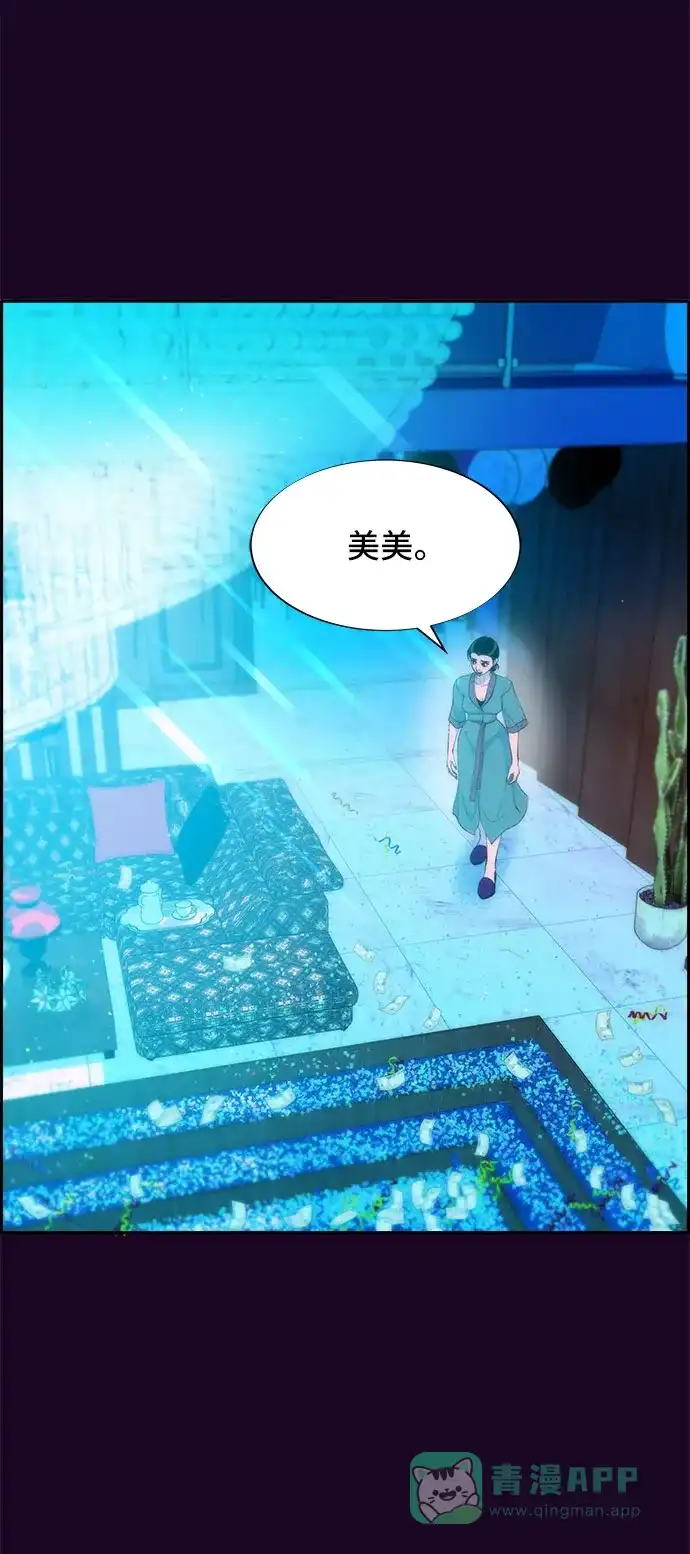 《带货网红》[第63话] 我住的地方 第36页