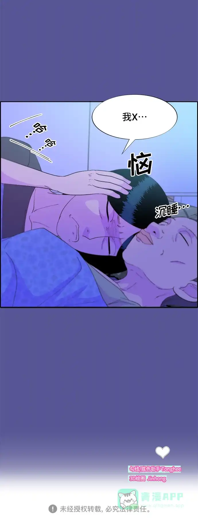 《带货网红》[第63话] 我住的地方 第70页